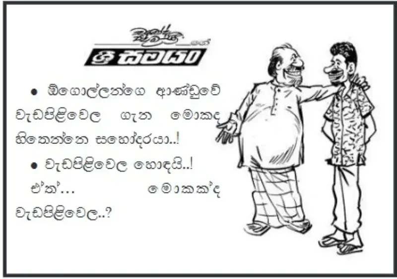 gossiplanka image 20