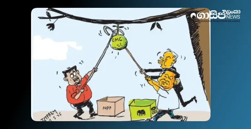 CMC Vala Gediya Ta Anura Sajith Ranil Pore (Tuesday Cartoon)