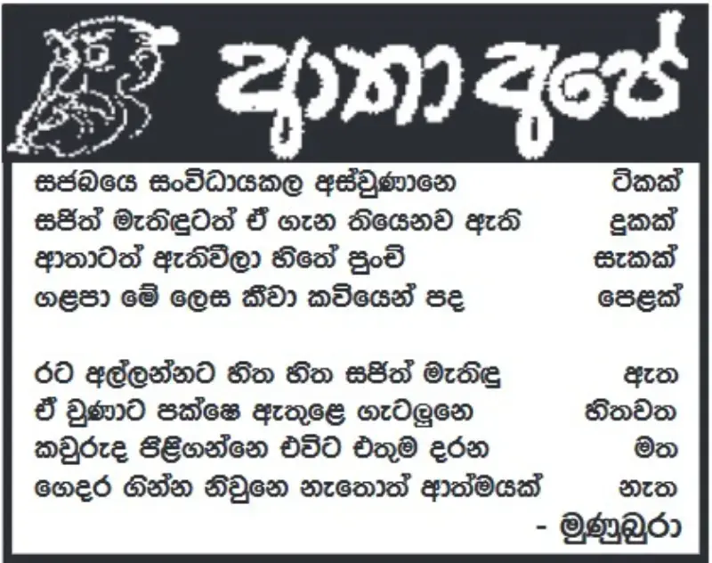 gossiplanka image 10