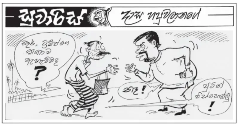 gossiplanka image 15