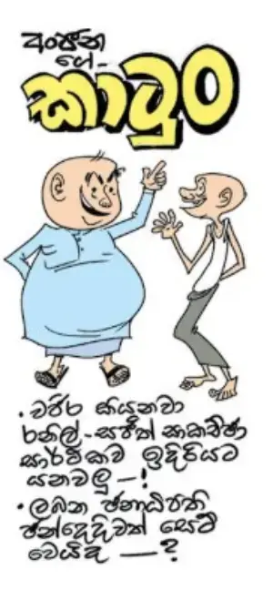 gossiplanka image 15