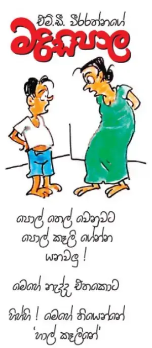 gossiplanka image 18