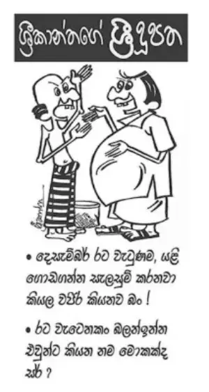 gossiplanka image 16