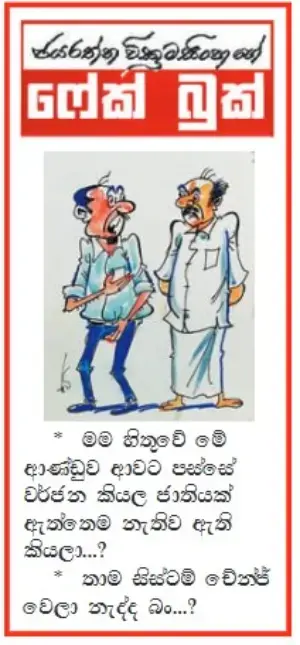 gossiplanka image 17