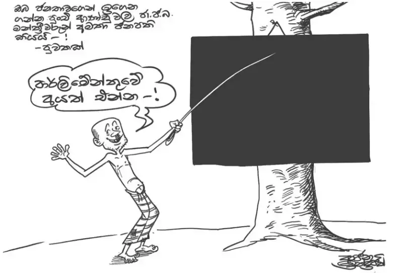 gossiplanka image 27