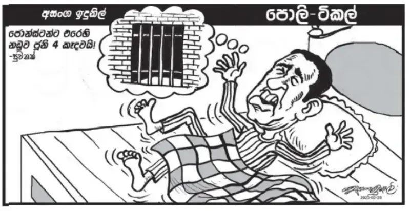 gossiplanka image 19