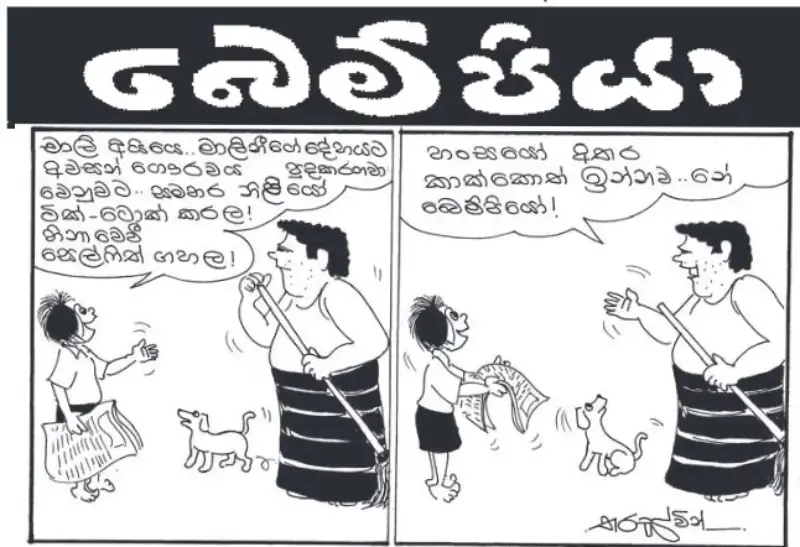 gossiplanka image 23