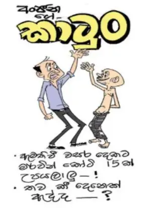 gossiplanka image 13