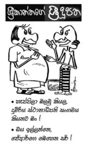 gossiplanka image 10