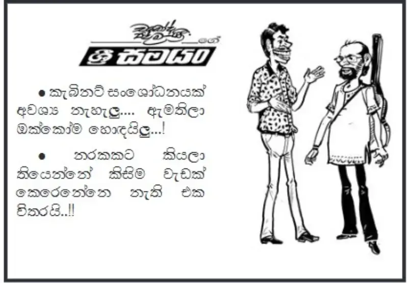 gossiplanka image 17