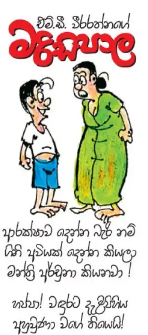 gossiplanka image 20