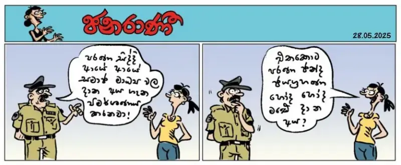 gossiplanka image 23