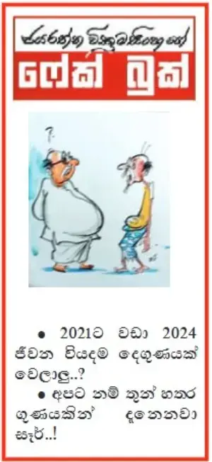 gossiplanka image 13