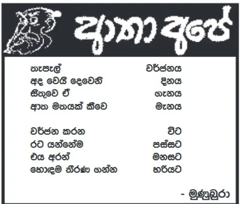 gossiplanka image 10