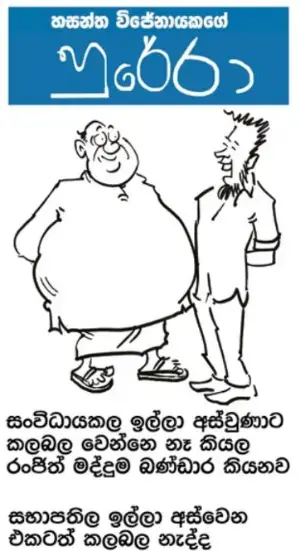 gossiplanka image 16