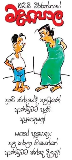 gossiplanka image 17