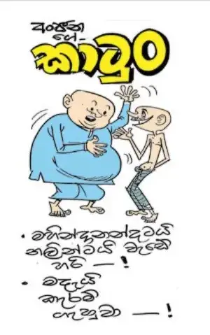 gossiplanka image 25