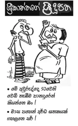 gossiplanka image 21