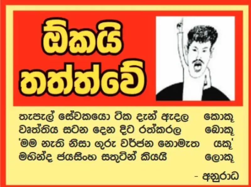 gossiplanka image 24