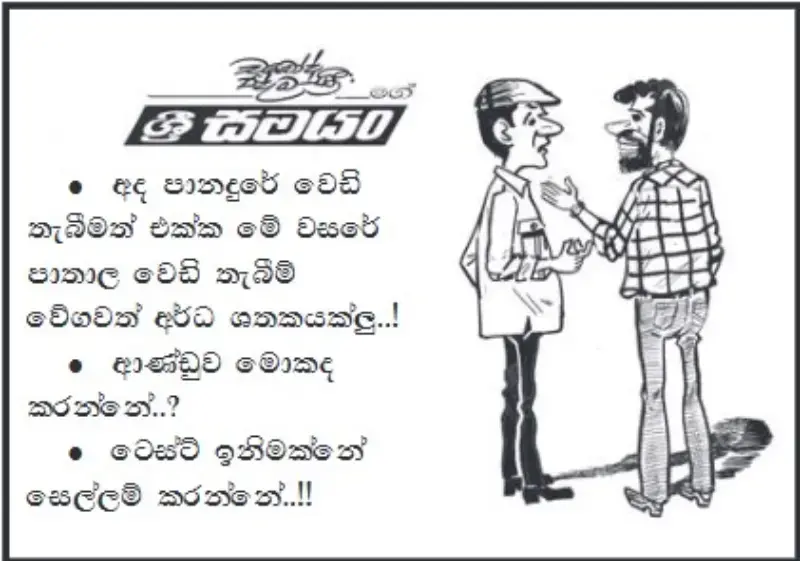 gossiplanka image 23