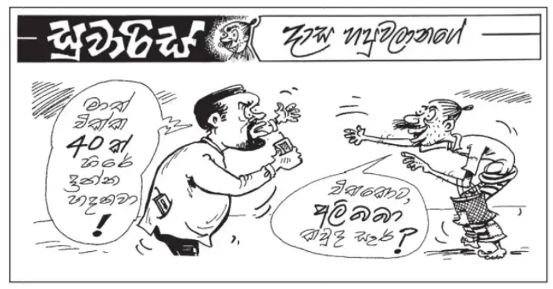 gossiplanka image 18