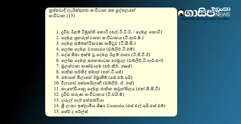 a-gazette-inactivating-the-assets-of-terrorist-organizations-and-individuals