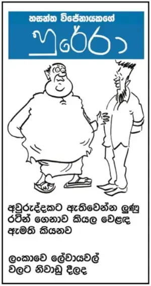 gossiplanka image 17