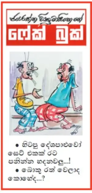 gossiplanka image 16