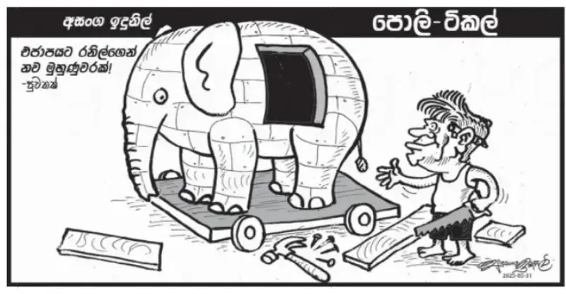 gossiplanka image 22