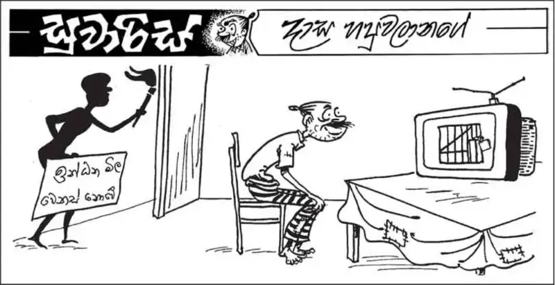 gossiplanka image 19