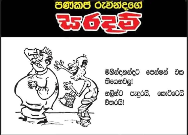 gossiplanka image 20