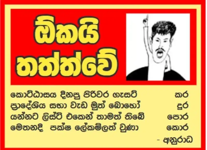 gossiplanka image 15