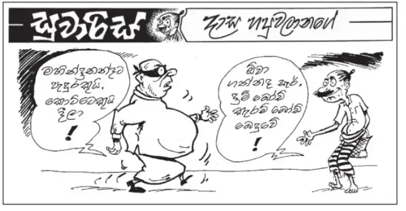 gossiplanka image 23