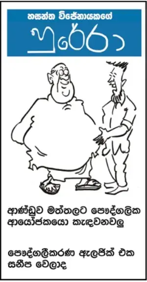 gossiplanka image 22