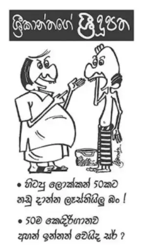 gossiplanka image 14