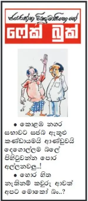 gossiplanka image 19