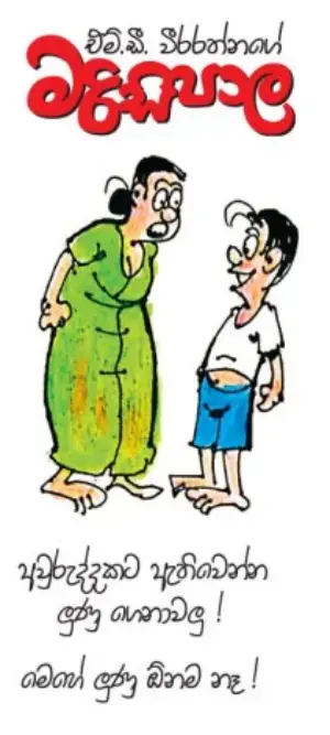 gossiplanka image 18