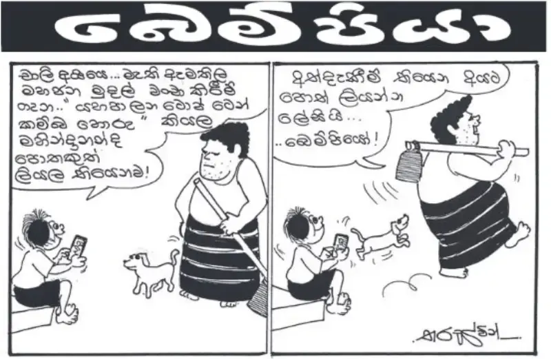 gossiplanka image 28