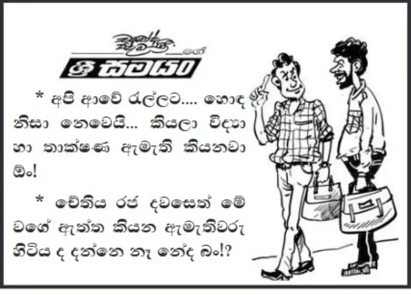 gossiplanka image 23