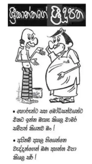 gossiplanka image 16