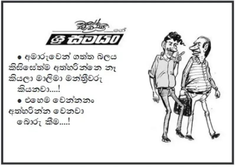 gossiplanka image 12