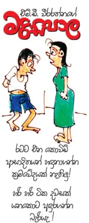 gossiplanka image 14