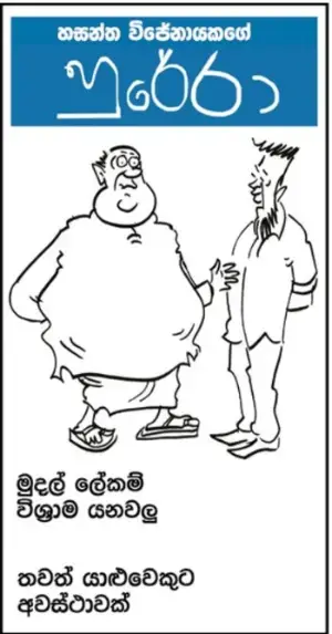 gossiplanka image 15