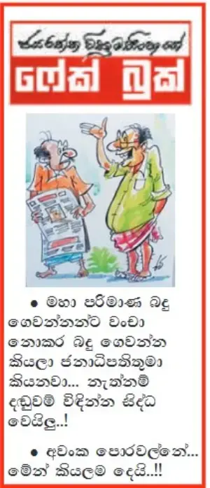 gossiplanka image 21