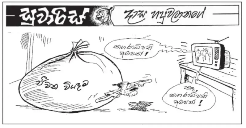 gossiplanka image 22