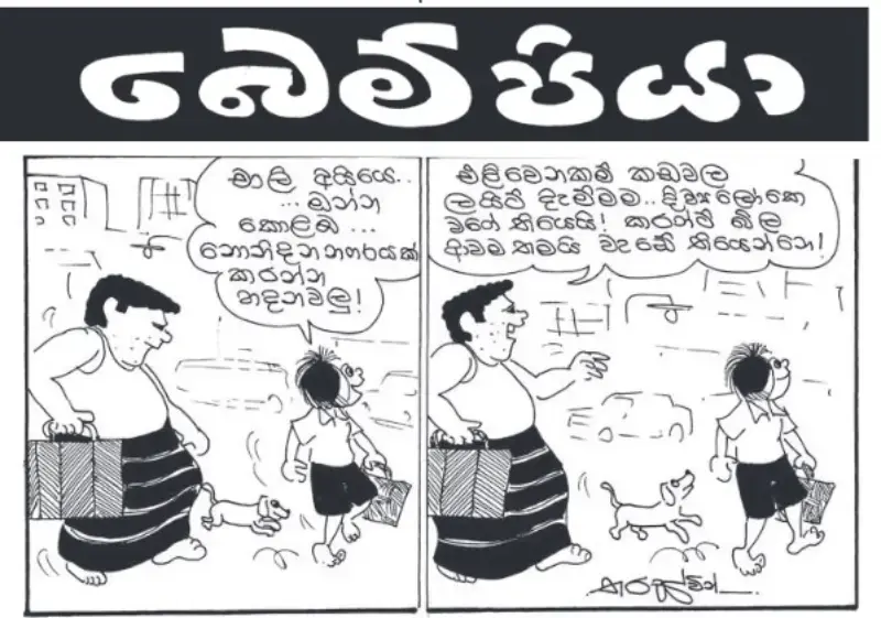 gossiplanka image 25