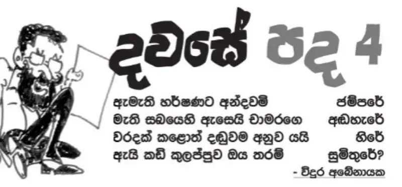 gossiplanka image 11