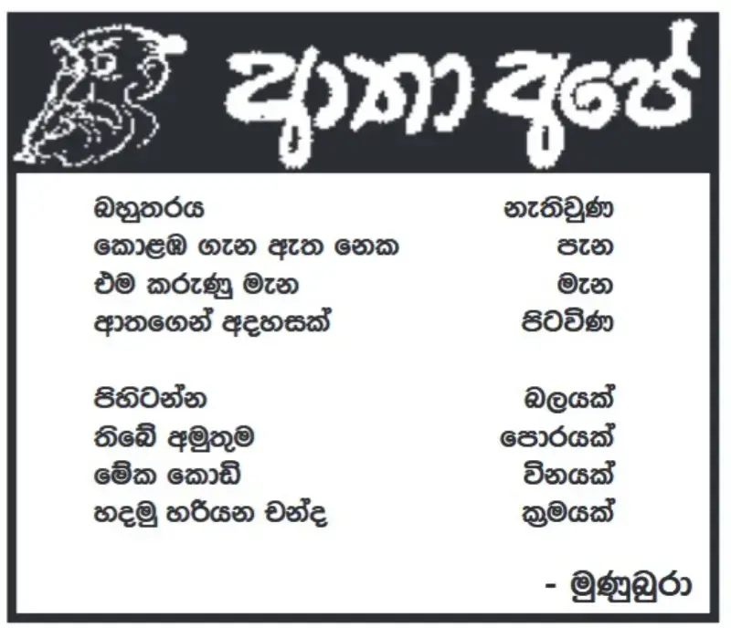 gossiplanka image 13