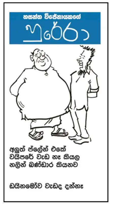 gossiplanka image 26