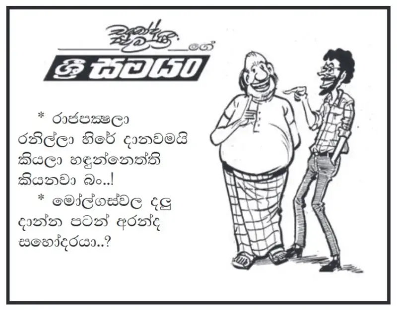 gossiplanka image 19